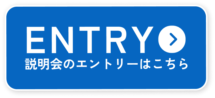 エントリーボタン